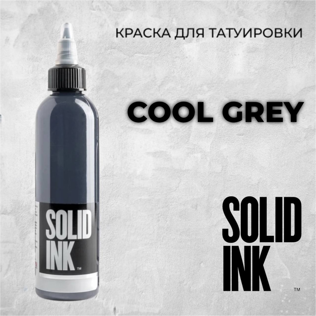 Краска для тату Выбери нужный цвет Cool Grey